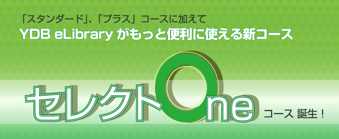 会員制ビジネスライブラリ Ydb 市場調査とマーケティングの矢野経済研究所